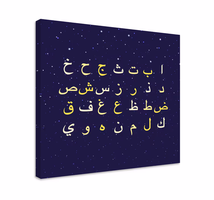 Arabiske bogstaver alfabet lærredstryk - TenStickers