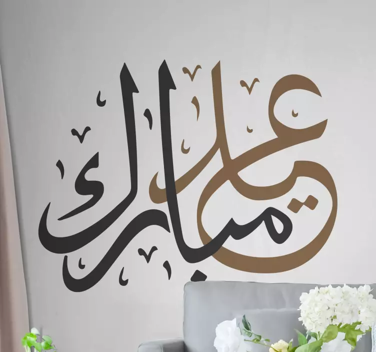 Eid moubarak arabisk design arabisk mærkat - TenStickers
