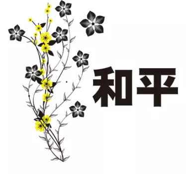 Blomster kinesiske breve blomster vægoverføringsbillede - TenStickers