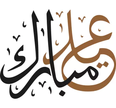 Eid moubarak arabisk design arabisk klistermærke - TenStickers