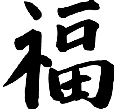 Held og lykke kinesisk symbol - TenStickers