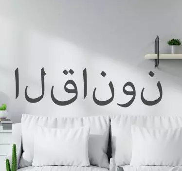 Arabisk ord for lov arabisk mærkat - TenStickers