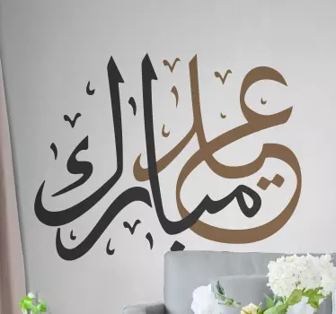 Eid moubarak arabisk design arabisk klistermærke - TenStickers
